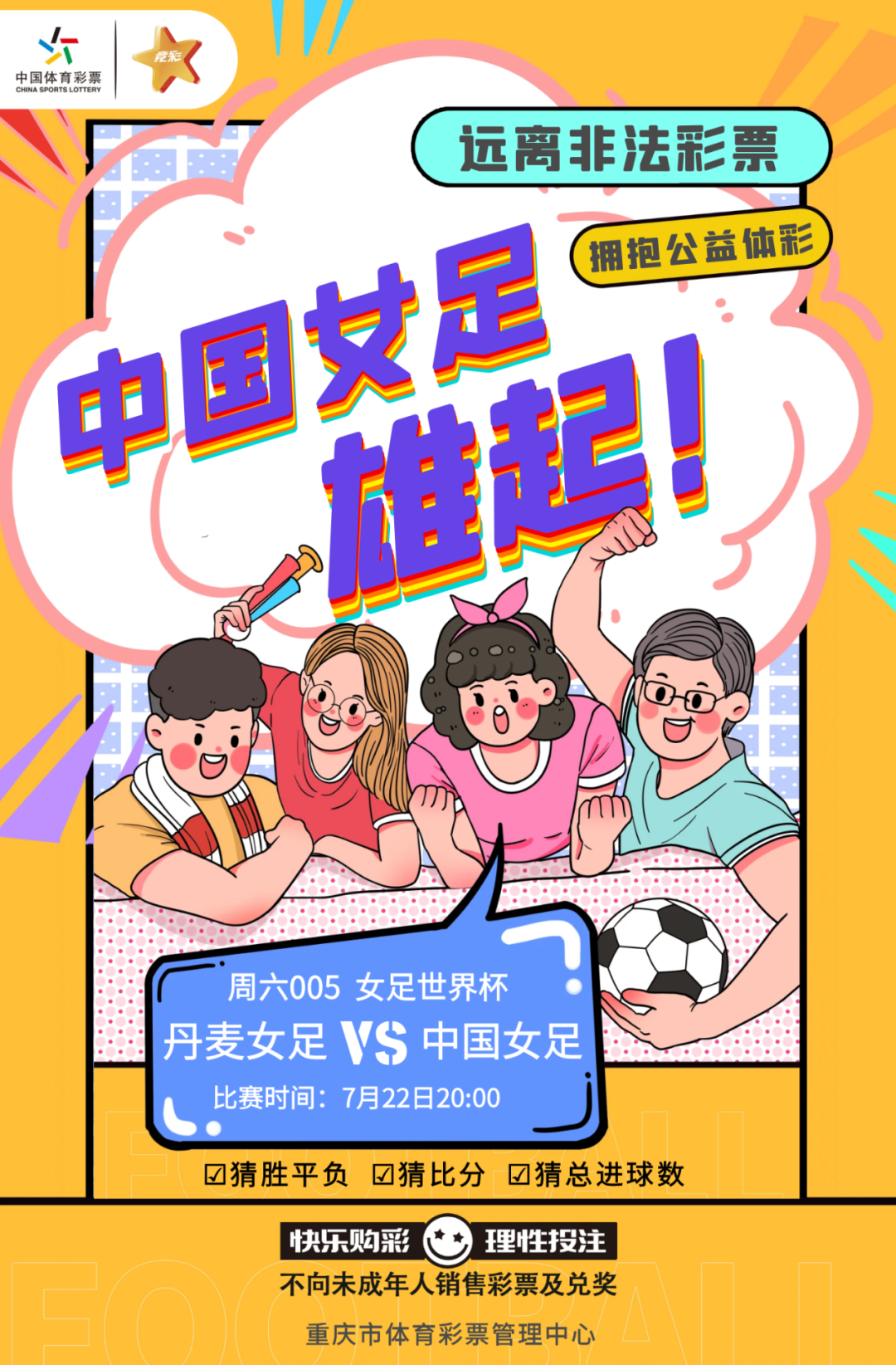 2023 女足世界杯 D 組焦點戰：中國女足首秀，購彩市民需知這些信息